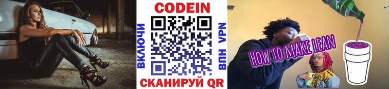 Codein напиток Lean (лин)  KRAKEN ТОР  Новая Ляля 